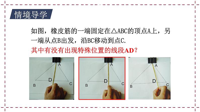 7.4 认识三角形（2）教学课件第3页
