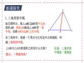 7.4 认识三角形（2）（课件+教案+学案+练习）