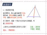 7.4 認(rèn)識三角形（2）（課件+教案+學(xué)案+練習(xí)）