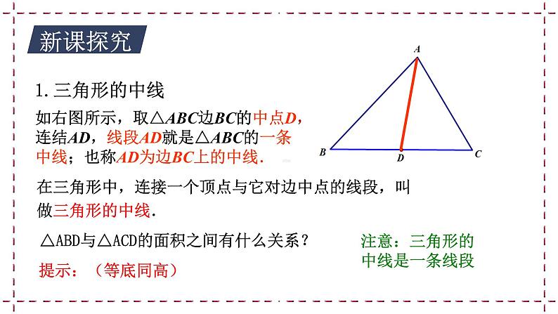 7.4 认识三角形（2）教学课件第4页