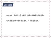 7.4 認(rèn)識三角形（2）（課件+教案+學(xué)案+練習(xí)）