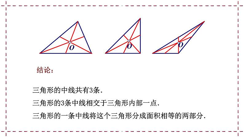 7.4 认识三角形（2）教学课件第6页