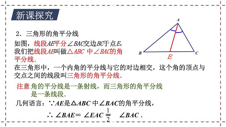 7.4 认识三角形（2）教学课件第7页