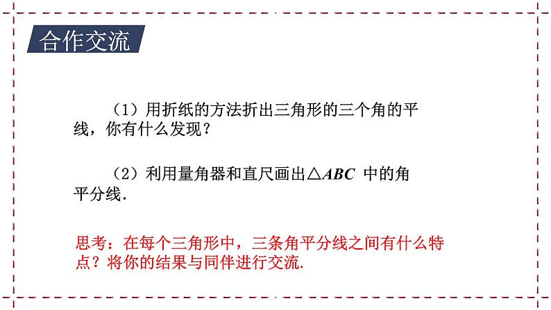 7.4 认识三角形（2）教学课件第8页