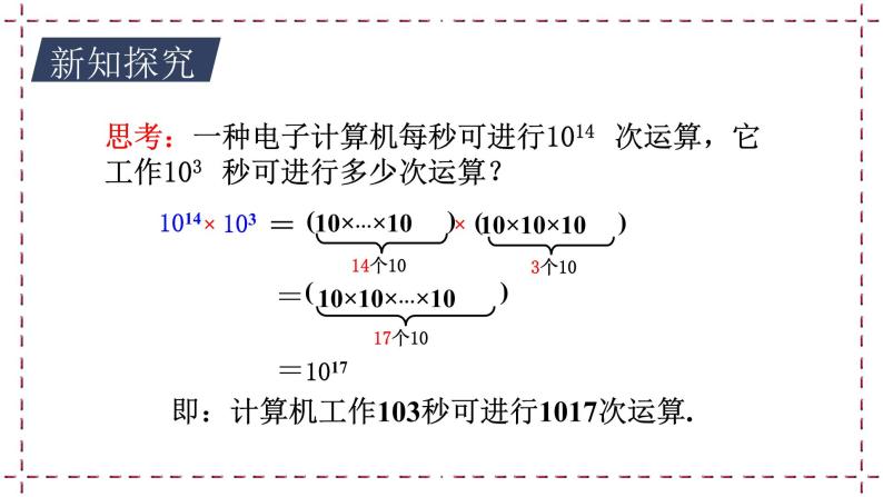 8.1 同底数幂的乘法（课件+教案+学案+练习）04