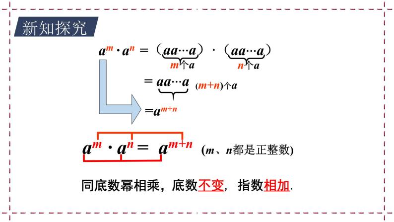 8.1 同底数幂的乘法（课件+教案+学案+练习）06