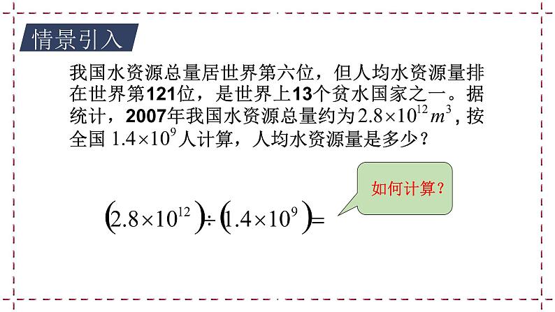 8.3 同底数幂的除法（1）（课件+教案+学案+练习）04