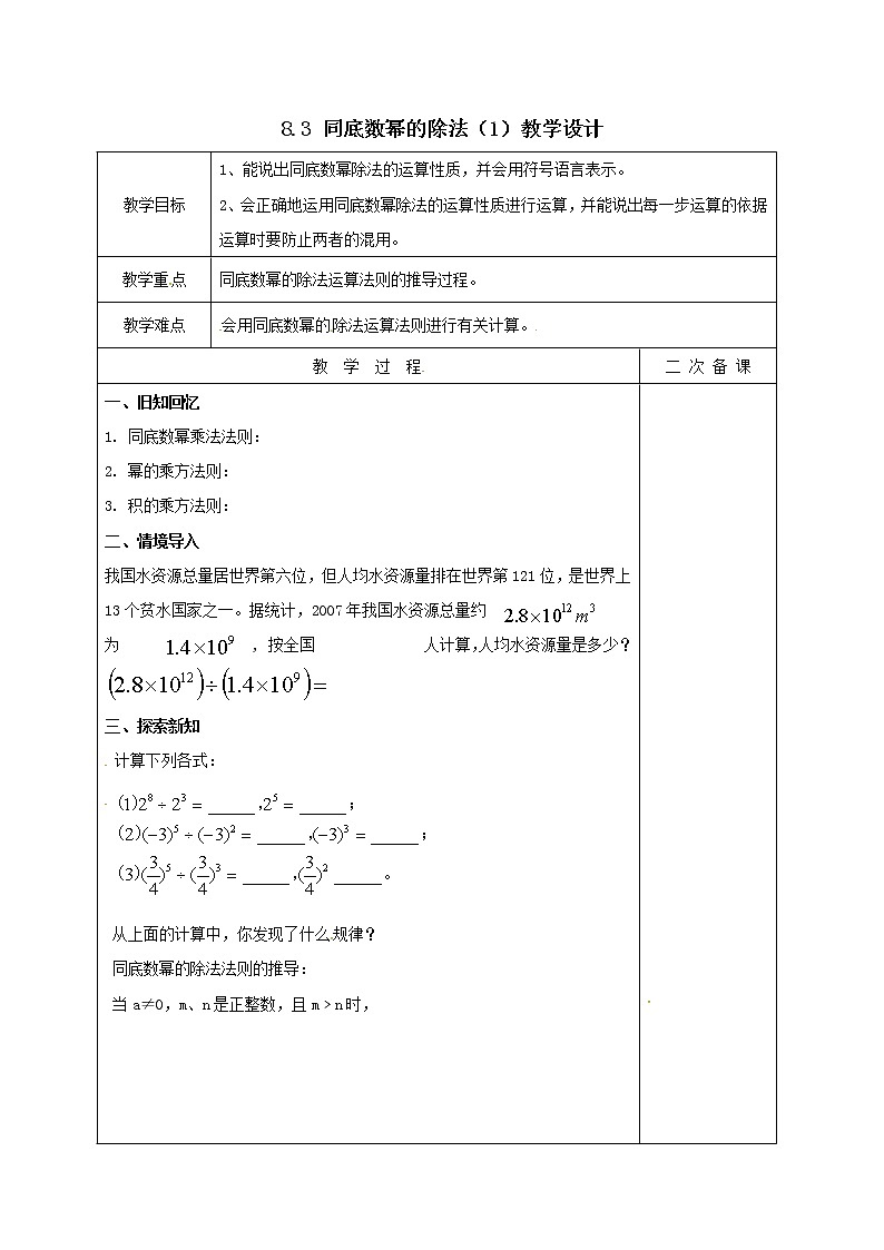 8.3 同底数幂的除法（1）（课件+教案+学案+练习）01