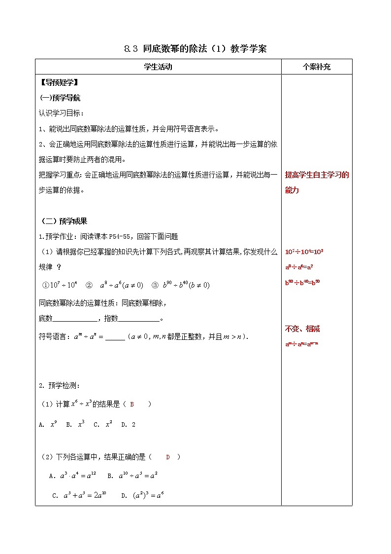 8.3 同底数幂的除法（1）（课件+教案+学案+练习）01