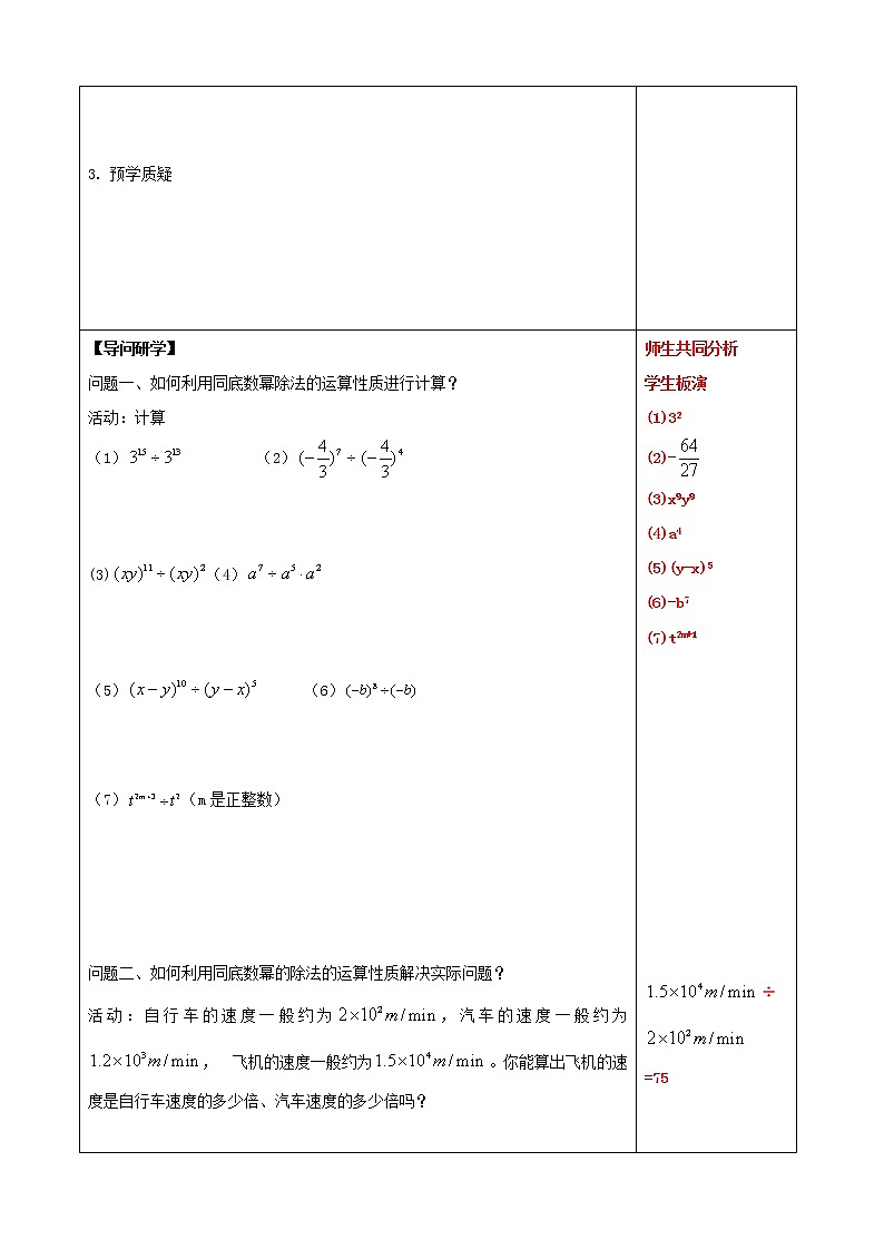 8.3 同底数幂的除法（1）（课件+教案+学案+练习）02