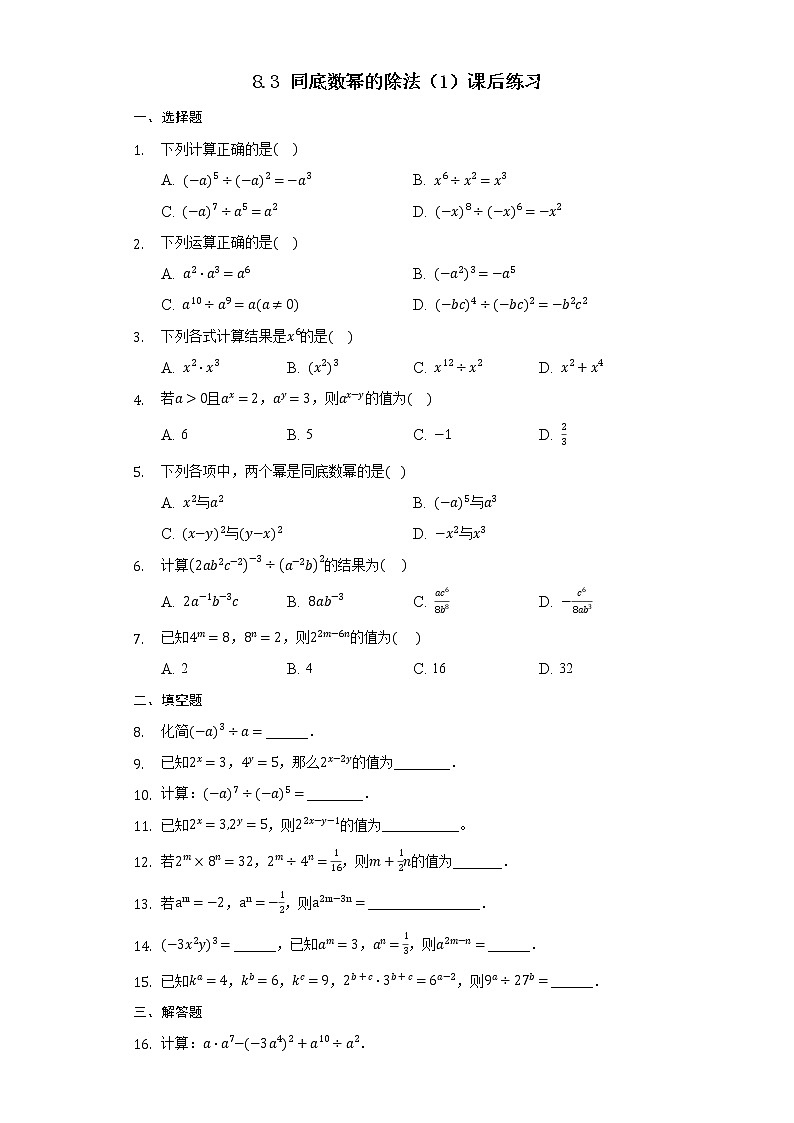 8.3 同底数幂的除法（1）（课件+教案+学案+练习）01