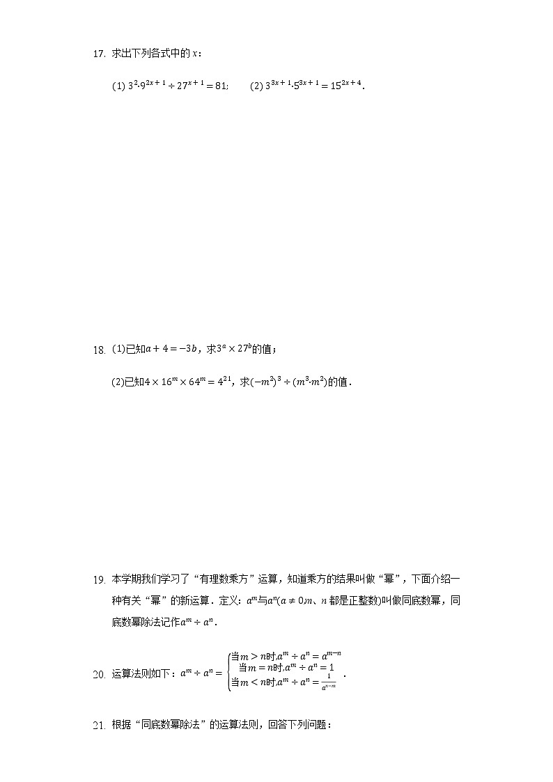 8.3 同底数幂的除法（1）（课件+教案+学案+练习）02