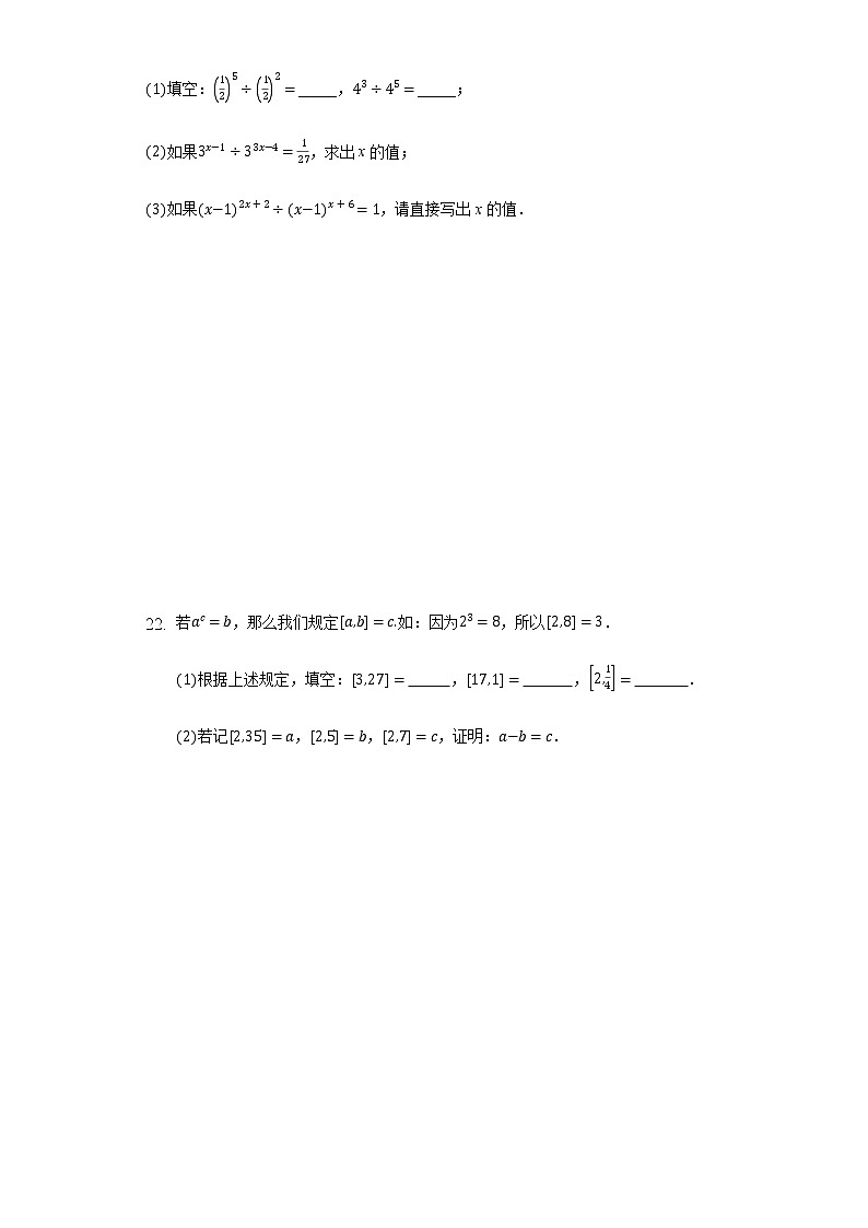 8.3 同底数幂的除法（1）（课件+教案+学案+练习）03