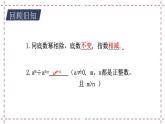 8.3 同底数幂的除法（2）（课件+教案+学案+练习）