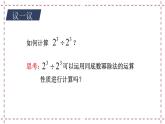 8.3 同底数幂的除法（2）（课件+教案+学案+练习）