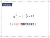 8.3 同底数幂的除法（3）（课件+教案+学案+练习）