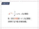 8.3 同底数幂的除法（3）（课件+教案+学案+练习）