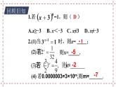 8.3 同底数幂的除法（3）（课件+教案+学案+练习）