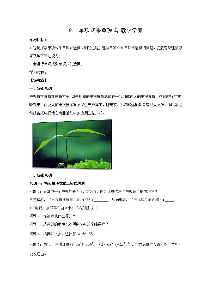 9.1 单项式乘单项式（课件+教案+学案+练习）01