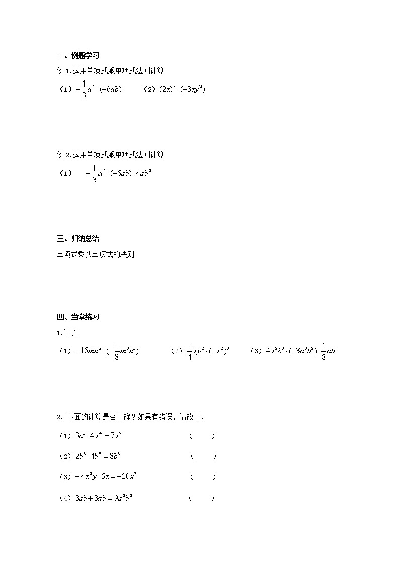 9.1 单项式乘单项式（课件+教案+学案+练习）02