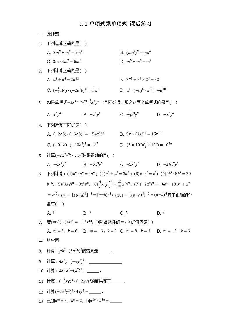 9.1 单项式乘单项式（课件+教案+学案+练习）01