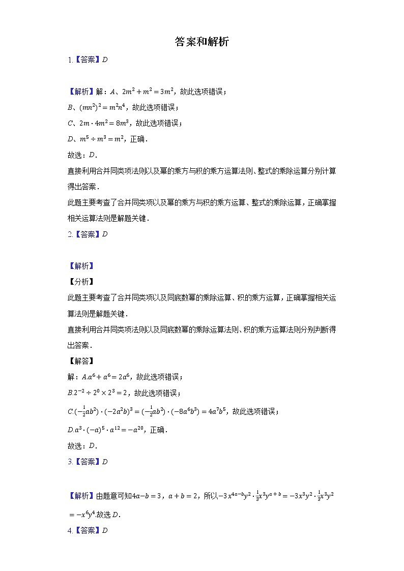 9.1 单项式乘单项式（课件+教案+学案+练习）03