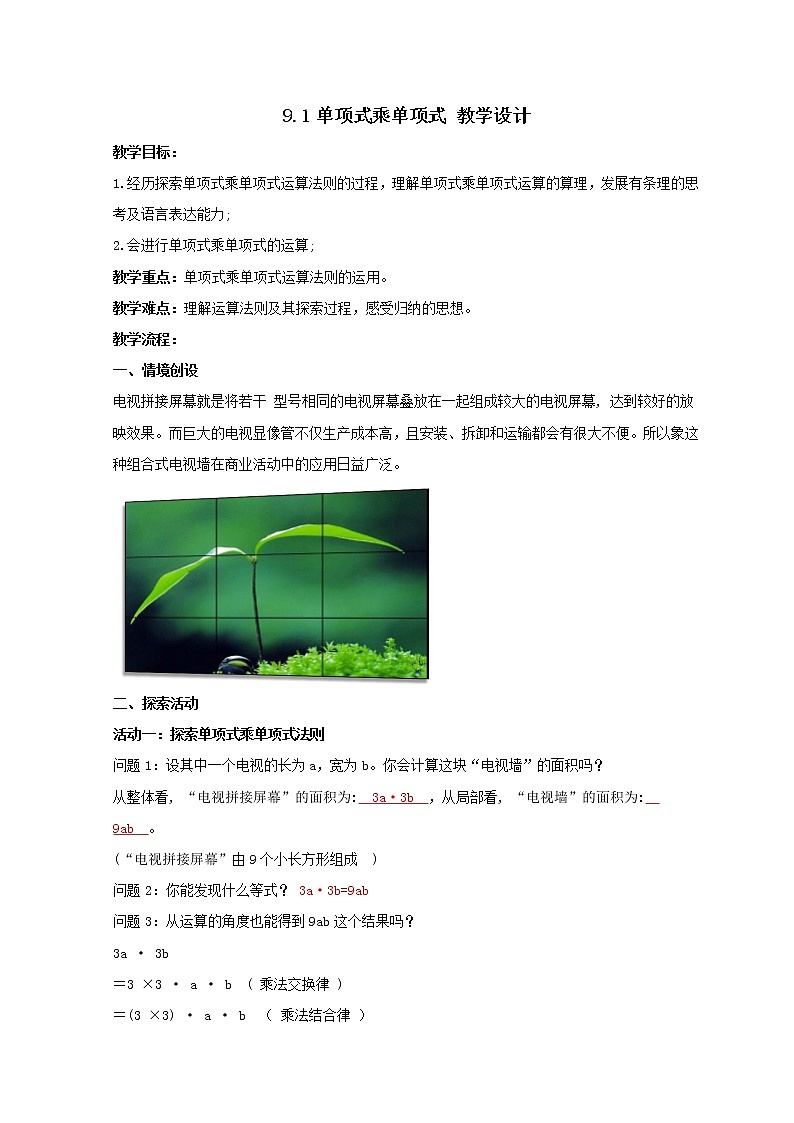 9.1 单项式乘单项式（课件+教案+学案+练习）01