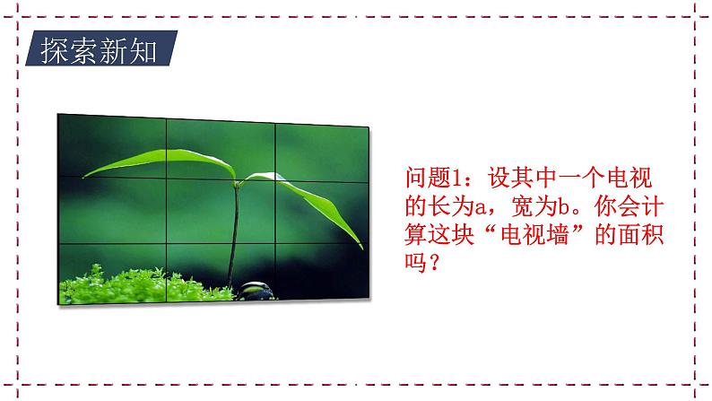 9.1 单项式乘单项式（课件+教案+学案+练习）04