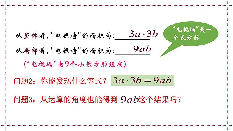 9.1 单项式乘单项式（课件+教案+学案+练习）05
