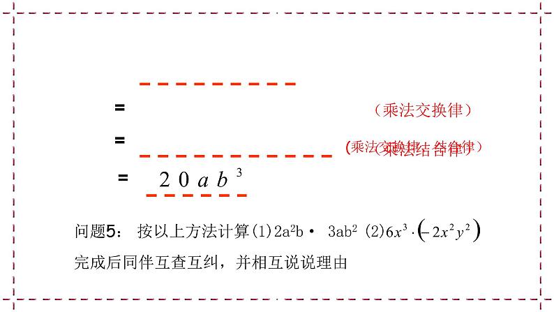 9.1 单项式乘单项式（课件+教案+学案+练习）07