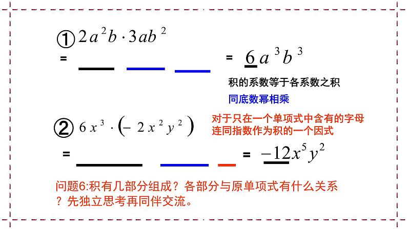9.1 单项式乘单项式（课件+教案+学案+练习）08