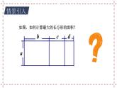 9.2 单项式乘多项式（课件+教案+学案+练习）