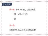 9.2 单项式乘多项式（课件+教案+学案+练习）