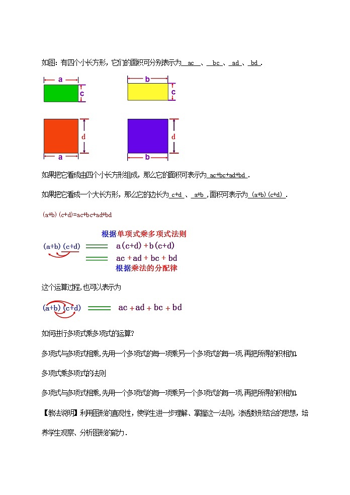9.3 多项式乘多项式 教学设计第2页
