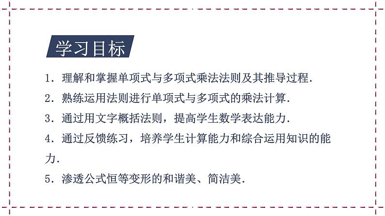 9.3 多项式乘多项式 教学课件第2页