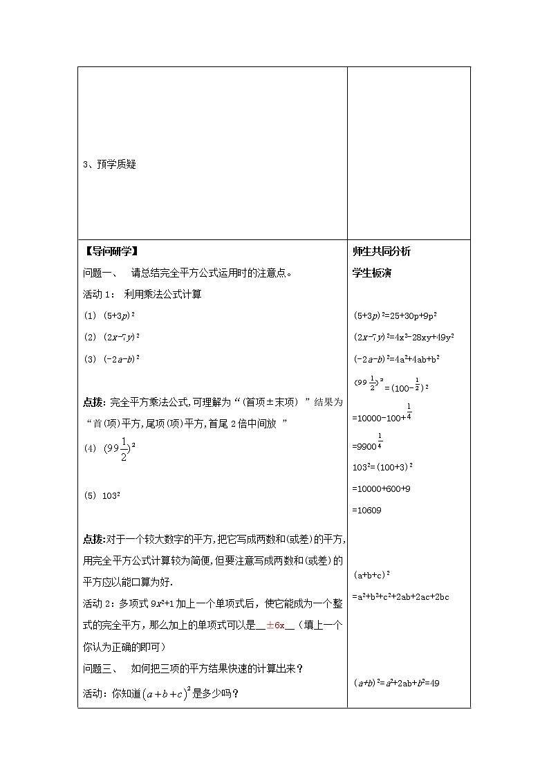 9.4 乘法公式 教学学案第2页