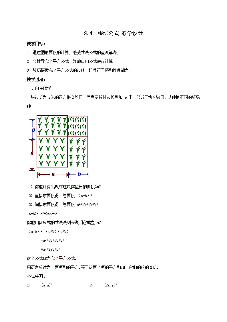 9.4 乘法公式 教学设计第1页