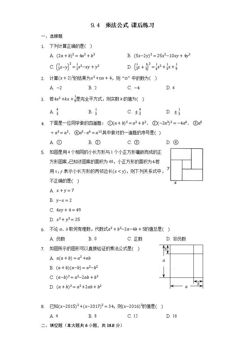 9.4 乘法公式 课后练习第1页