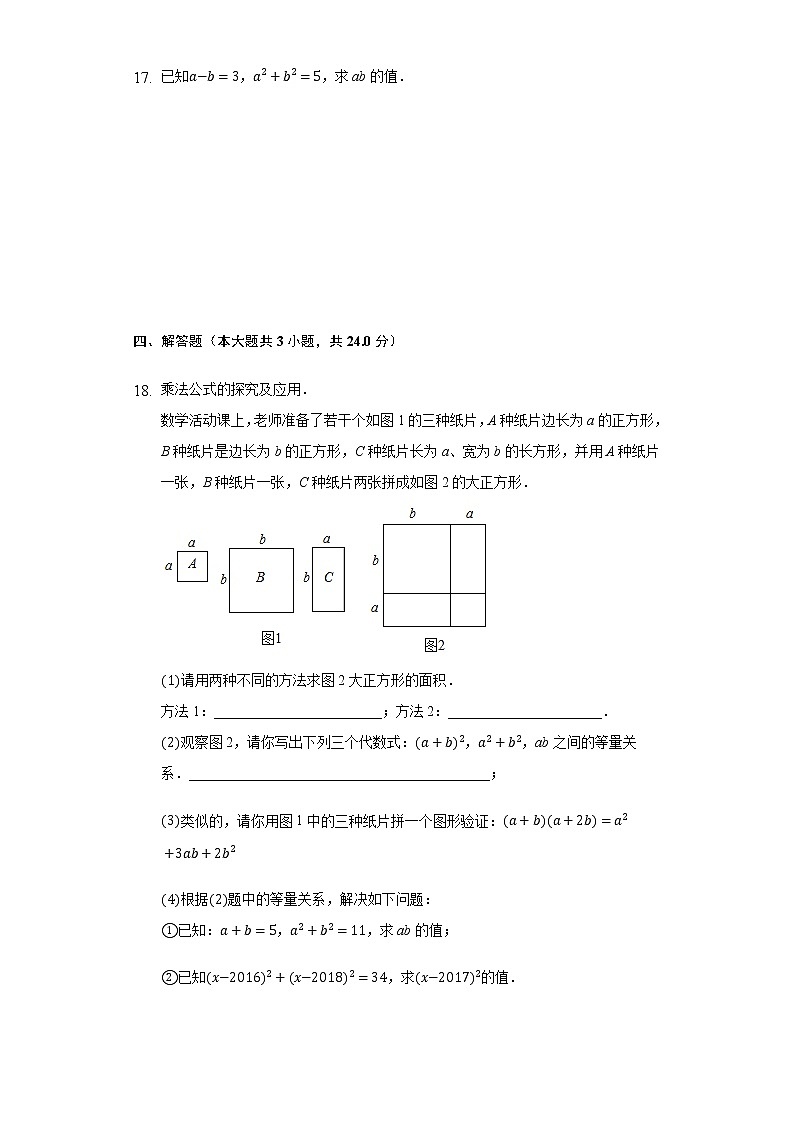 9.4 乘法公式 课后练习第3页