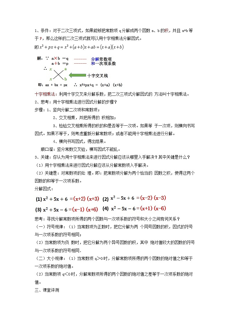 9.5 多项式的因式分解（课件+教案+学案+练习）02