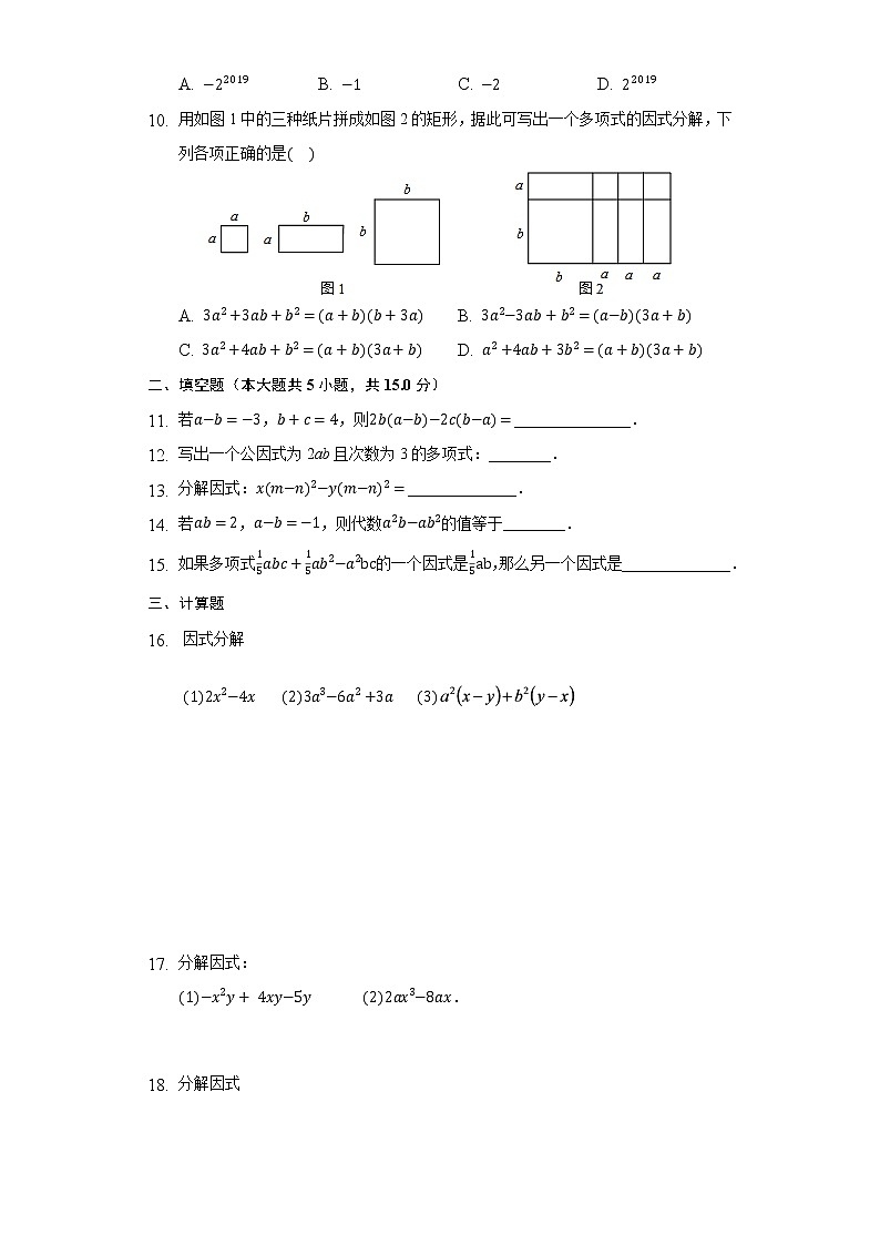 9.5 多项式的因式分解（课件+教案+学案+练习）02