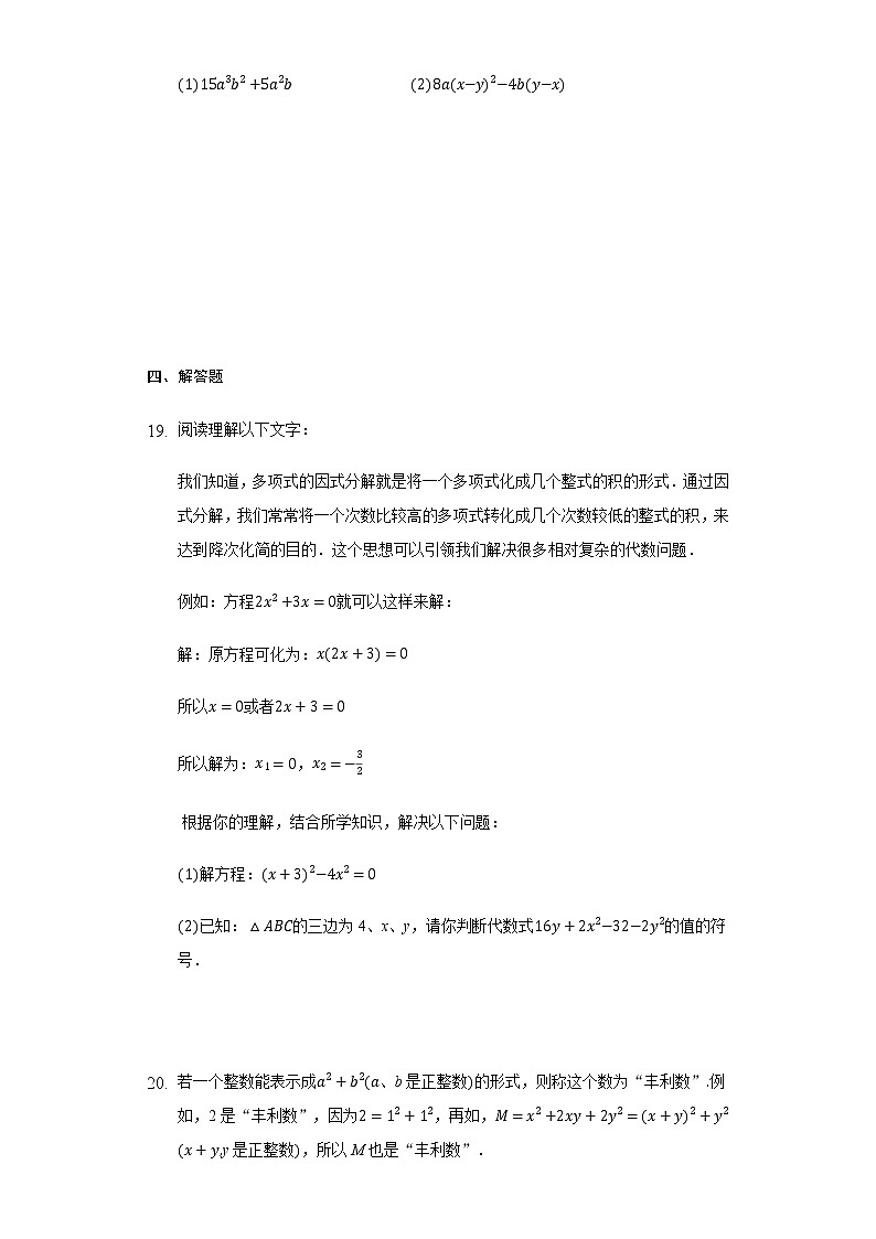9.5 多项式的因式分解（课件+教案+学案+练习）03