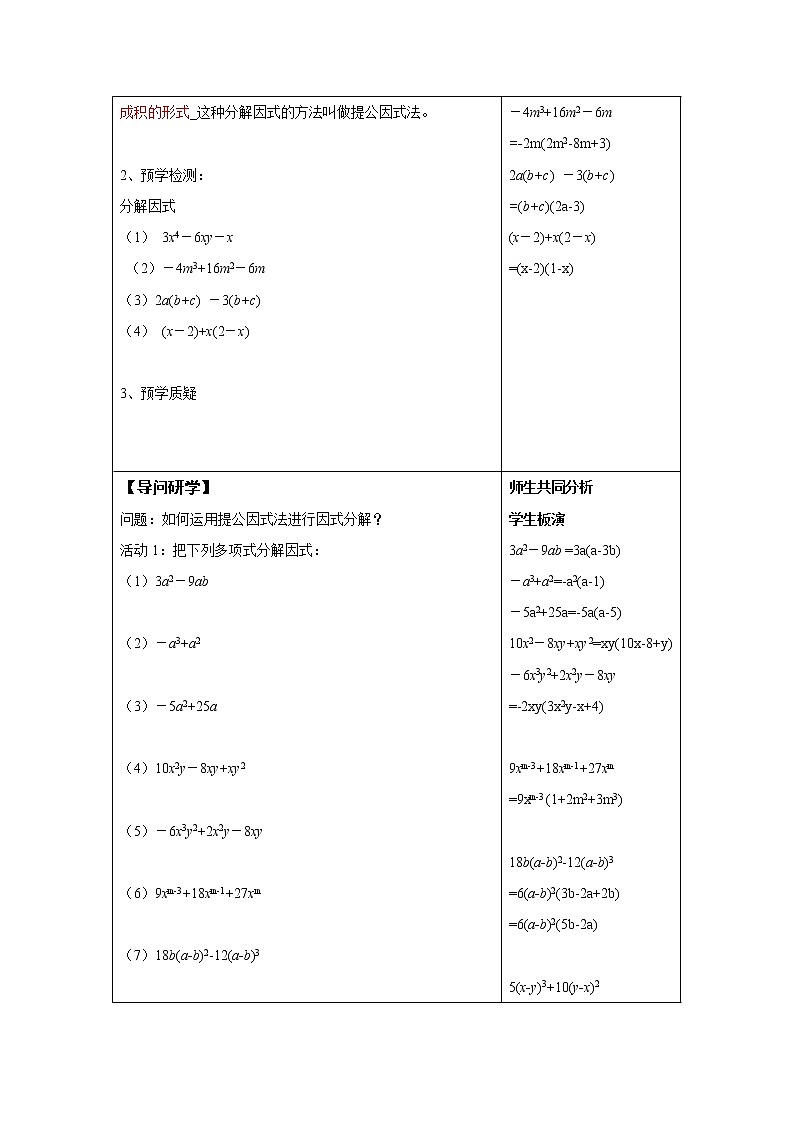 9.5 多项式的因式分解（课件+教案+学案+练习）02