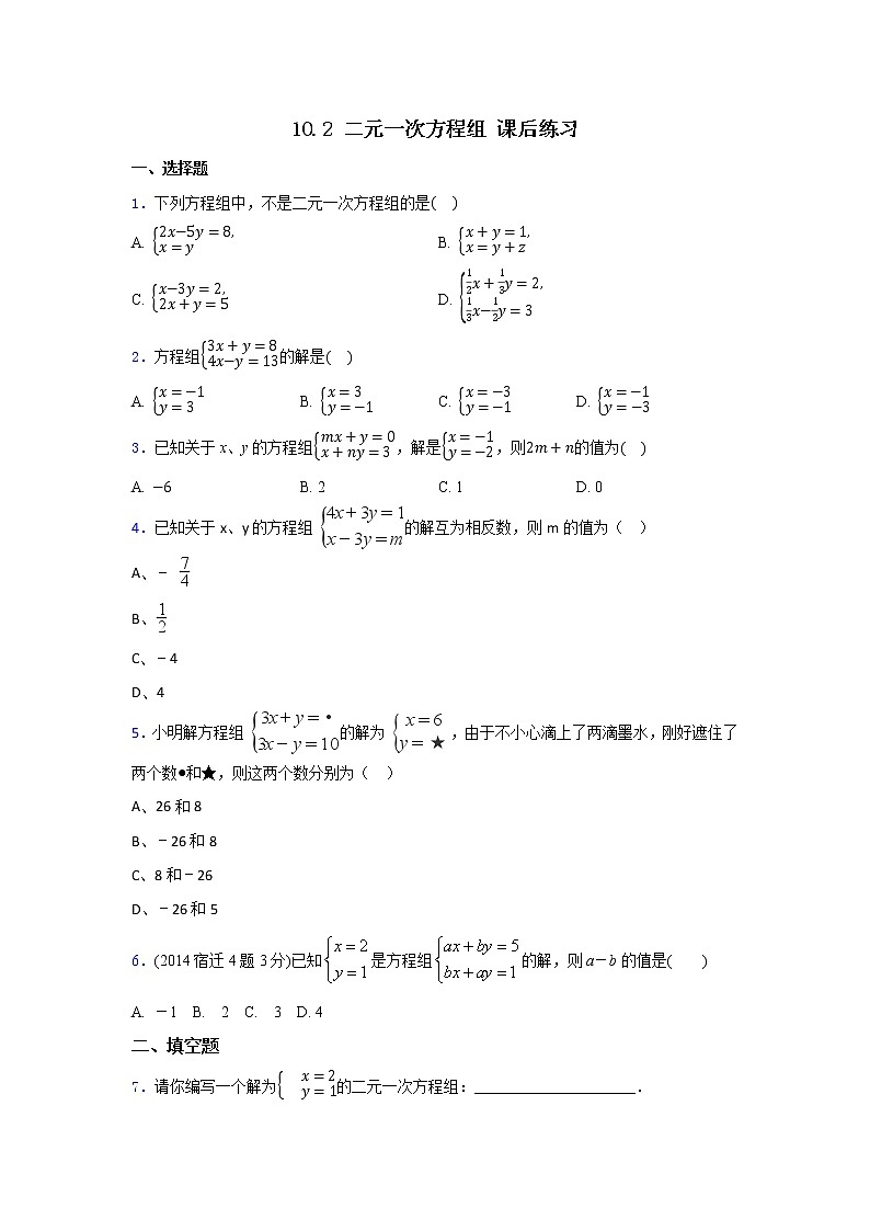 10.2 二元一次方程组（课件+教案+学案+练习）01