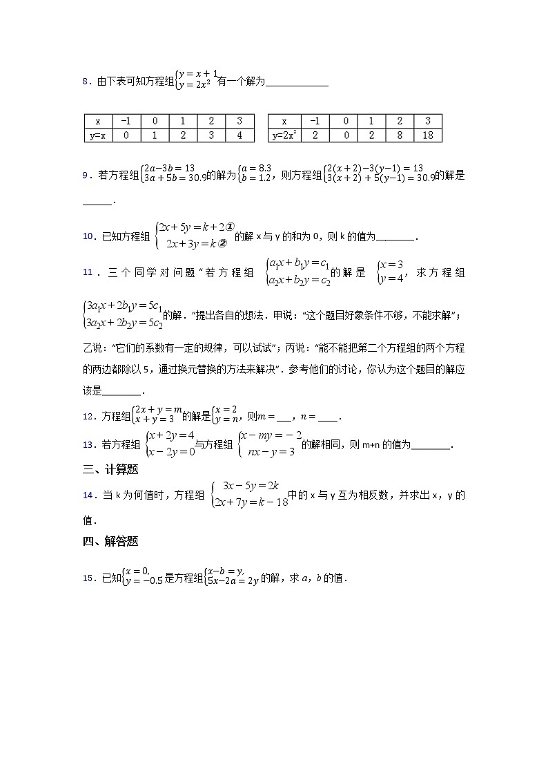 10.2 二元一次方程组（课件+教案+学案+练习）02