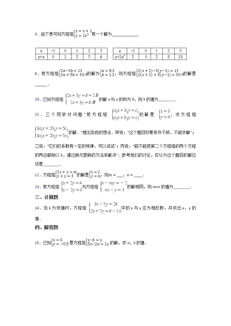 10.2 二元一次方程组（课件+教案+学案+练习）02