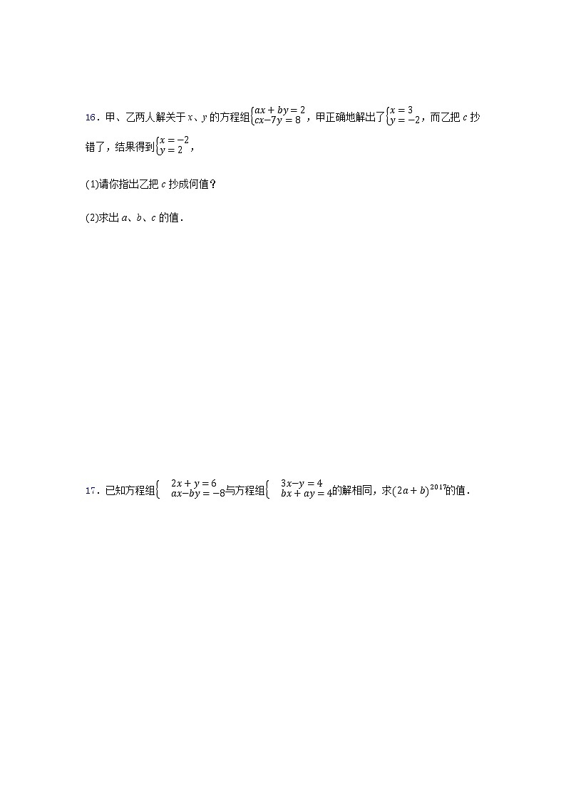 10.2 二元一次方程组（课件+教案+学案+练习）03