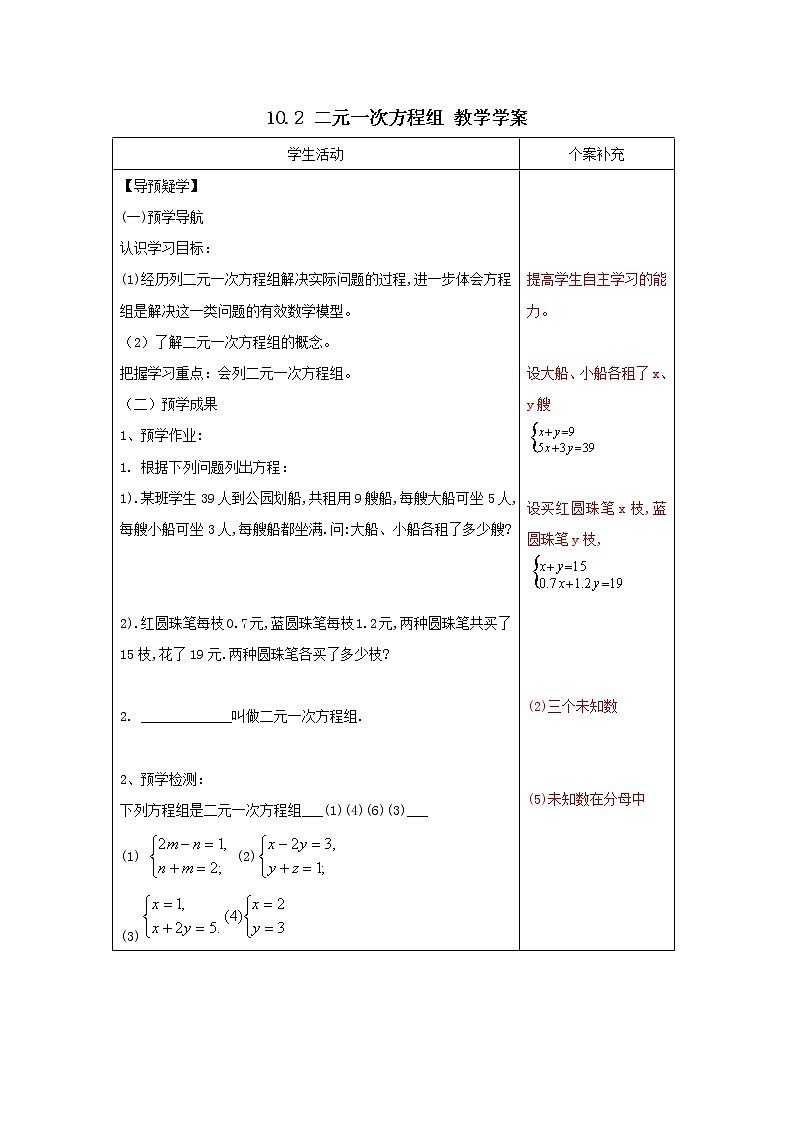 10.2 二元一次方程组（课件+教案+学案+练习）01