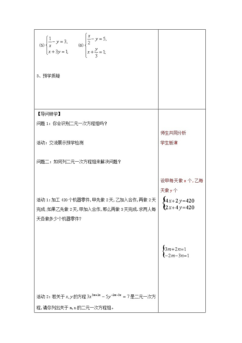 10.2 二元一次方程组（课件+教案+学案+练习）02