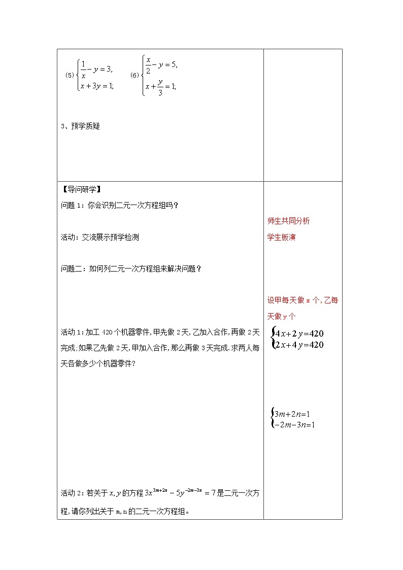 10.2 二元一次方程组（课件+教案+学案+练习）02